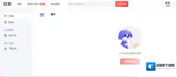 旺影视频模板工作台