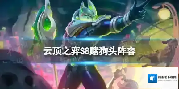 云顶之弈内瑟斯