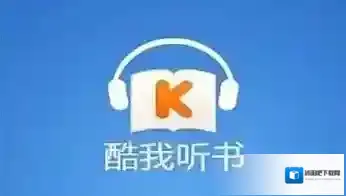 《酷我听书》闪退问题的解决办法