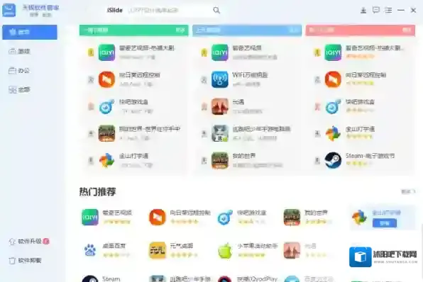 软件商店免费下载软件