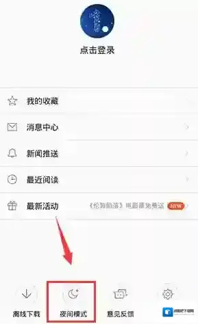 一点资讯主界面