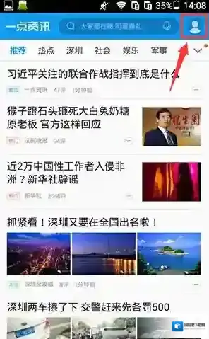 《一点资讯》夜间模式的开启方法介绍