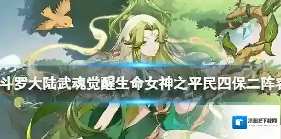 斗罗大陆武魂觉醒生命