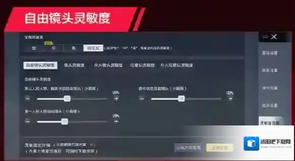 和平精英灵敏度