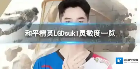 和平精英镜头灵敏度