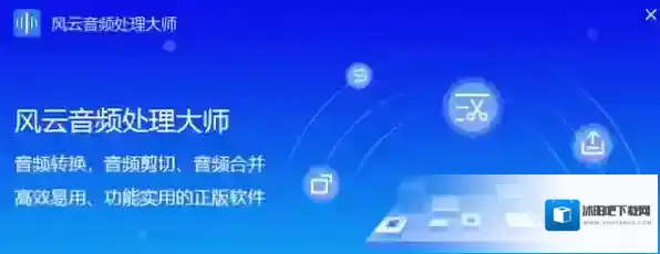 音乐制作软件剪辑大师