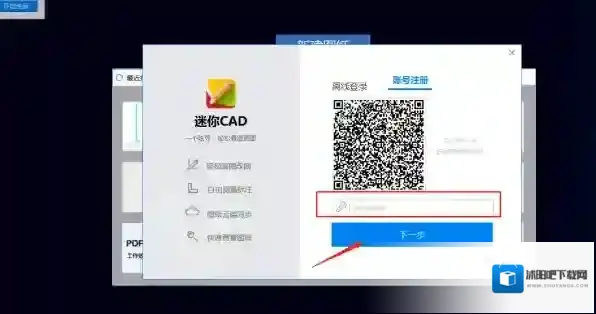 CAD迷你画图登陆