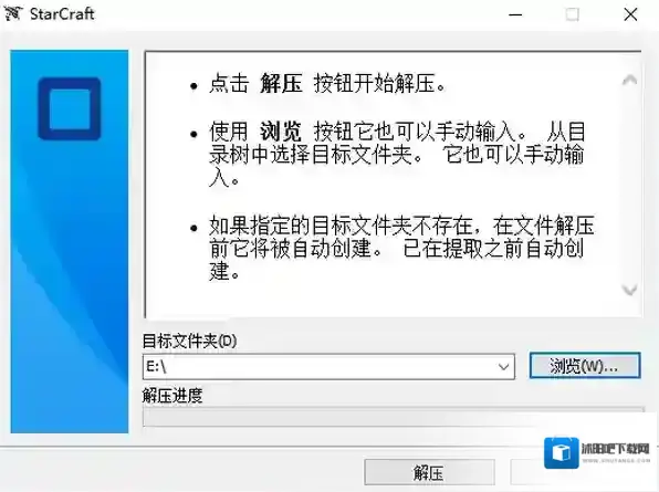 星际争霸电脑安装