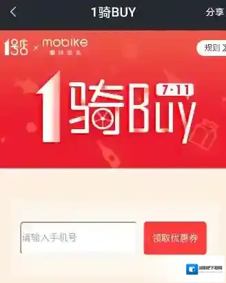 摩拜单车我的消息