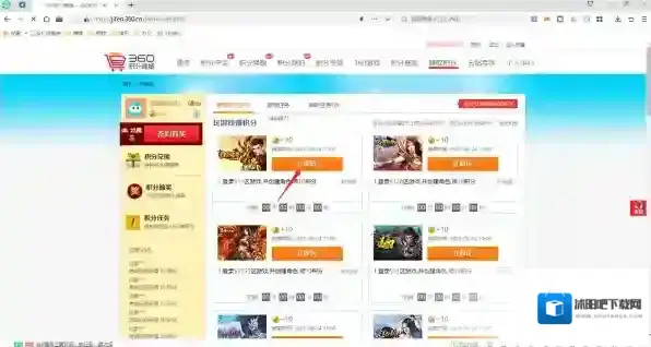 360安全浏览器做任务