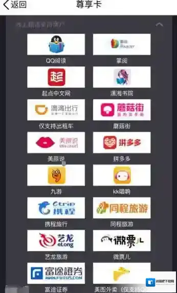 《QQ》钱包尊享卡支持商户介绍
