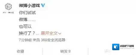 《新浪微博》打字换行的方法介绍