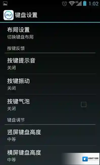 讯飞输入法有的人