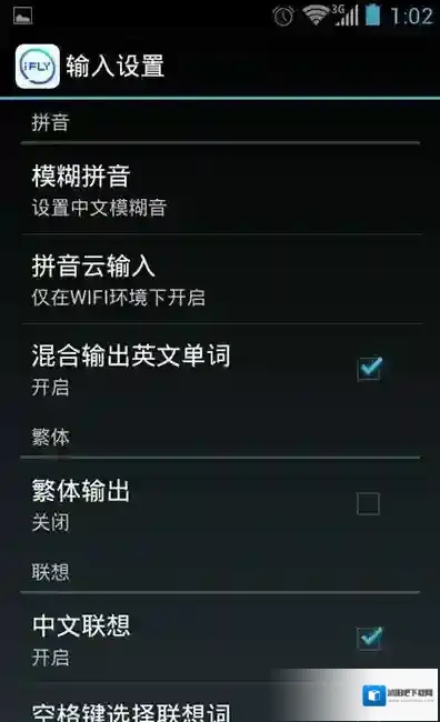 讯飞输入法中文