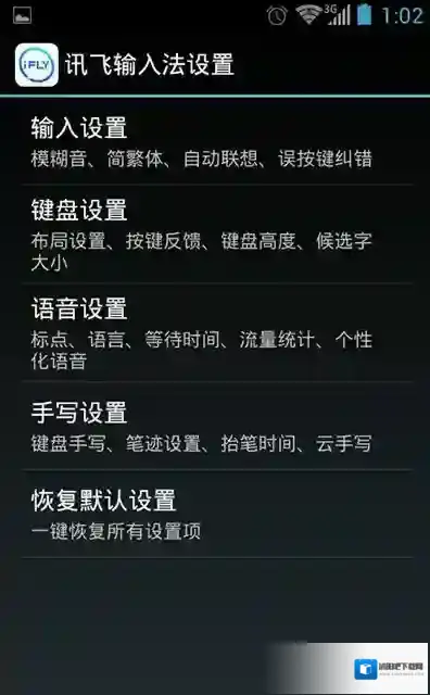 讯飞输入法点击