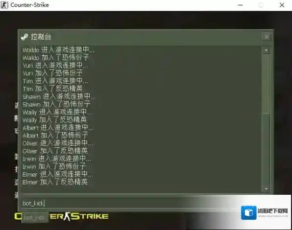 反恐精英CS1.6剔出