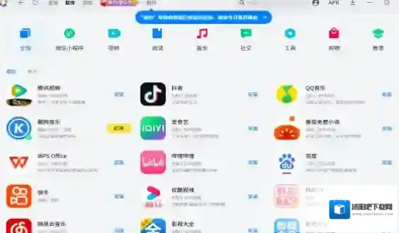应用宝一键安装