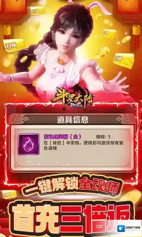 斗罗大陆神界传说下载地址