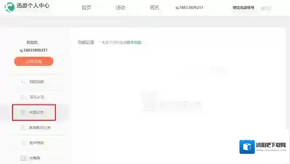 游戏加速器个人中心