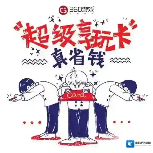 《360游戏》黑金卡相关功能介绍