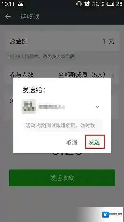 微信发起群收款