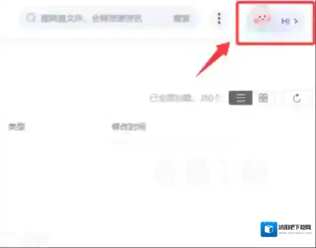 云盘软件百度网盘
