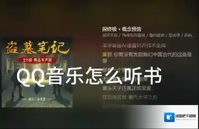 QQ听书