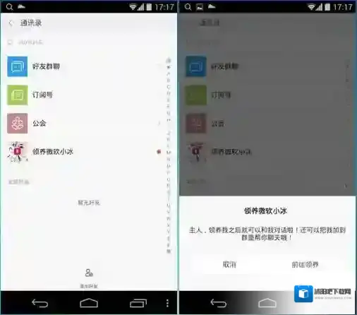 《米聊》领养微软小冰的方法介绍