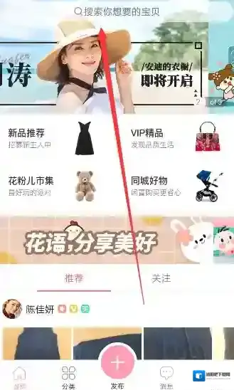 《花粉儿》店铺搜索功能使用说明