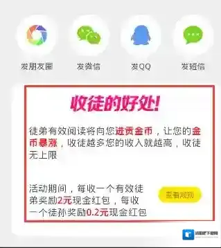 《趣头条》徒弟进贡功能说明介绍