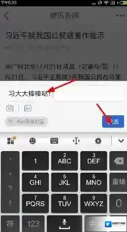 《腾讯新闻》删除评论的方法介绍