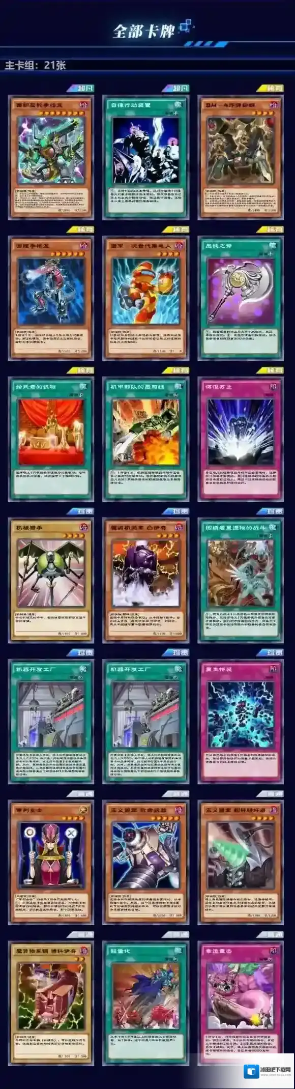 游戏王：决斗怪兽