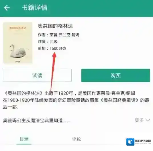 《扇贝读书》免费书籍获得方法