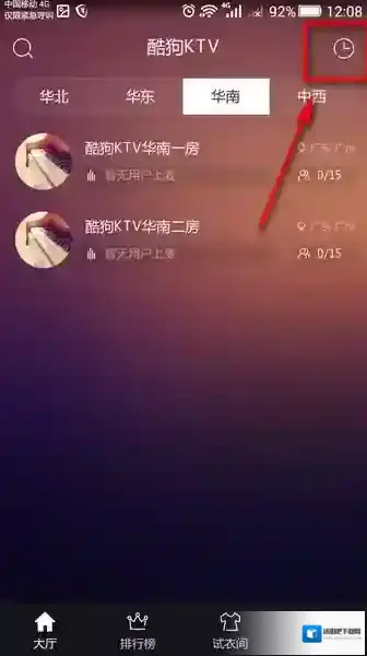 酷狗KTV房间