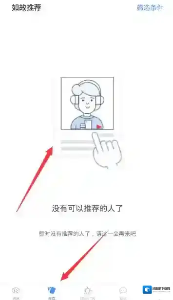 《如故》如何与推荐人聊天的方法介绍