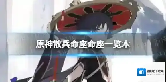 原神散兵命座有什么效果 流浪者散兵命座一览