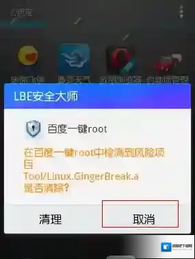 百度一键root百度一键