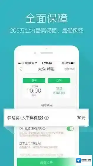 《凹凸租车》靠谱吗？可信度分析