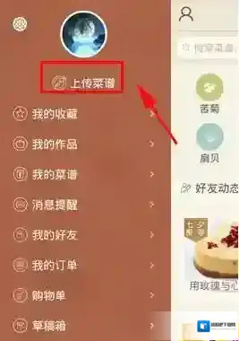 豆果美食上传