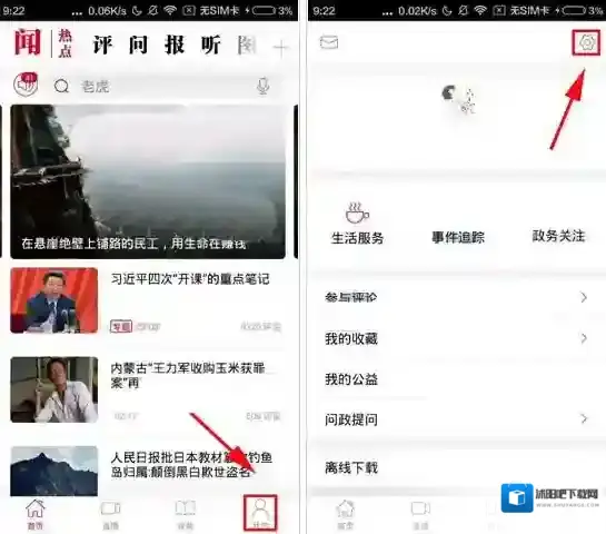 《人民日报》app修改字体大小的方法介绍