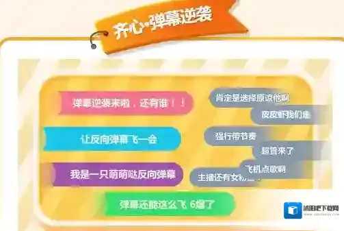 《斗鱼》反向弹幕功能使用说明