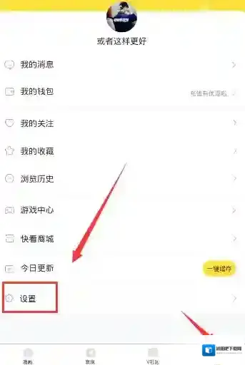《快看漫画》设置翻页的方法介绍