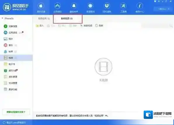 爱思助手本地视频