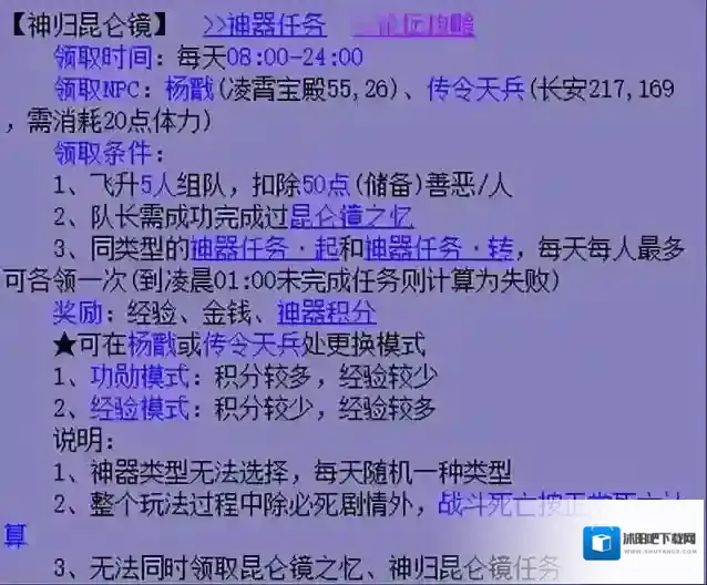 梦幻西游神器昆仑镜之忆怎么获得