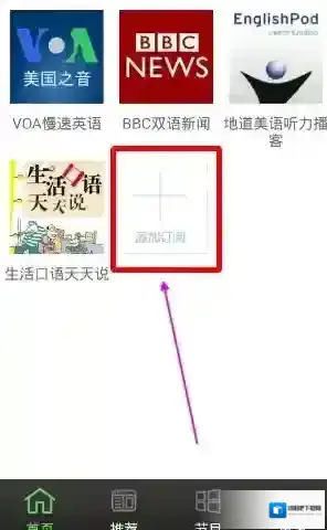 《可可英语》订阅功能使用说明