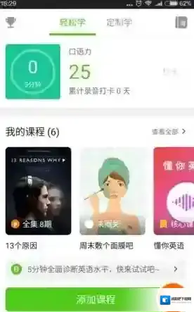 《英语流利说》课程添加功能使用说明