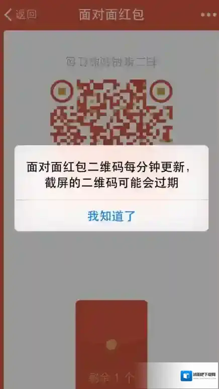 《微信》面对面红包二维码有效时长介绍