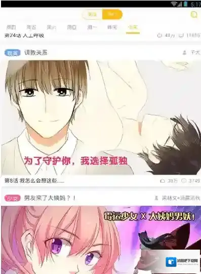 《快看漫画》闪退问题的解决办法