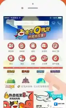 《途牛旅游》抢票成功率解析