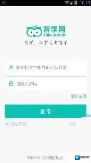 《智学网》忘记账号及密码的解决办法